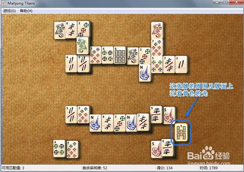 windows系统自带“泰坦麻将”游戏的玩法和技巧