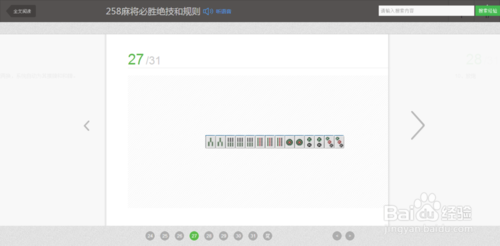 258麻将必胜绝技和规则经验